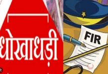 11 करोड का लोन, 3.57 करोड की चपत: यशास FRP पर BOB और औद्योगिक निगम से धोखाधड़ी की FIR