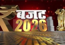 Budget a Historic Step Towards India’s Direction : केंद्रीय बजट 26-27: विकसित भारत की दिशा में ऐतिहासिक कदम; नमकीन एवं अलाईड फूड क्लस्टर ने बजट को सराहा!