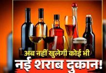 Excise Policy 2026-27: कोई भी नवीन मदिरा दुकान नहीं खोली जाएगी