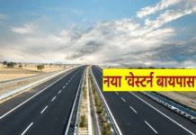 Bhopal News: वेस्टर्न बायपास परियोजना बनेगी ग्रामीणों के लिए मुसीबत, लोगों ने लगाई आपत्ति