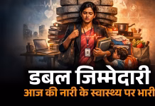 लघुकथा: दोहरी जिम्मेदारी