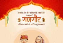 गणगौर पर्व पर विशेष : गणगौर – 16 दिन की साधना और आराधना का पर्व
