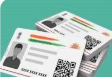 स्कूलों में बनेंगे और अपडेट होंगे विद्यार्थीयों के आधार कार्ड, आगामी 1 अप्रैल से 500 ऑपरेटर्स करेंगे अपडेट