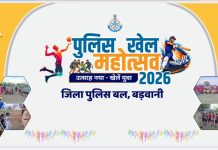 मुख्यमंत्री ने सराहा बड़वानी पुलिस का नवाचार, खेल महोत्सव और जनसंवाद से बढ़ेगा जनविश्वास