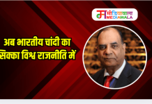 अब भारतीय चांदी का सिक्का विश्व राजनीति में