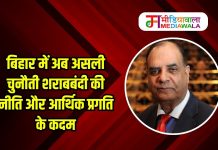 बिहार में अब असली चुनौती शराबबंदी की नीति और आर्थिक प्रगति के कदम