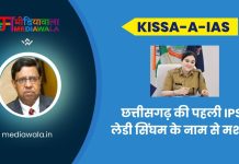 Kissa-A-IPS : IPS Ankita Sharma: छत्तीसगढ़ की पहली IPS, लेडी सिंघम के नाम से मशहूर