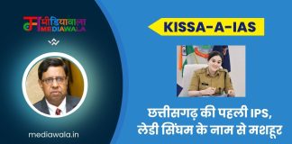 Kissa-A-IPS : IPS Ankita Sharma: छत्तीसगढ़ की पहली IPS, लेडी सिंघम के नाम से मशहूर