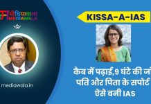 Kissa-A-IAS: Kajal Jawla: कैब में पढ़ाई,9 घंटे की जॉब, पति और पिता के सपोर्ट से ऐसे बनी IAS