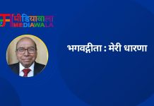 भगवद्गीता : मेरी धारणा