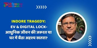 Indore Tragedy: EV & Digital Lock- आधुनिक जीवन की जरूरत या घर में बैठा अदृश्य खतरा?