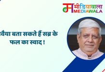 पवैया बता सकते हैं सब्र के फल का स्वाद !