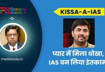 Kissa-A-IAS: Aditya Pandey: प्यार में मिला धोखा, IAS बन लिया इंतकाम!