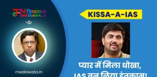 Kissa-A-IAS: Aditya Pandey: प्यार में मिला धोखा, IAS बन लिया इंतकाम!