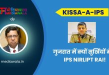 Kissa-A-IPS: गुजरात में क्यों सुर्खियों में हैं IPS Nirlipt Rai!