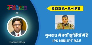 Kissa-A-IPS: गुजरात में क्यों सुर्खियों में हैं IPS Nirlipt Rai!