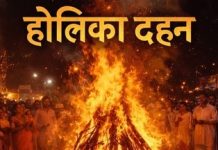 होलिका दहन के पूर्व शुभ कार्य वर्जित