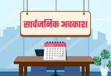 मध्य प्रदेश में 3 के साथ 4 मार्च को भी सार्वजनिक अवकाश घोषित