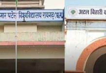 छत्तीसगढ़ के 2 विश्वविद्यालयों में कुलपति नियुक्त