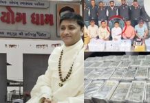 कहने को होता था योग… लेकिन असल में अन्दर चलता था नकली नोटो का कारोबार ,जानिये क्या है मामला ?