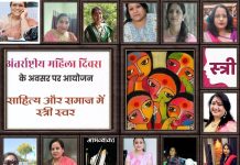 इंदौर लेखिका संघ ने मनाया अंतरराष्ट्रीय महिला दिवस : ‘साहित्य और समाज में अभिव्यक्ति के स्त्री स्वर ‘