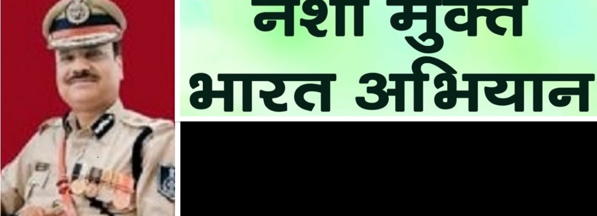 dgp kailash makwana and nasha mukt abhiyan