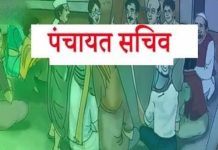 MP News: 5 साल की बिना व्यवधान सेवा पर रोजगार सहायक बन सकेंगे पंचायत सचिव, 50 प्रतिशत कोटा तय