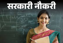 छत्तीसगढ़ के शासकीय महाविद्यालयों में 700 पदों पर भर्ती प्रक्रिया प्रारंभ,सहायक प्राध्यापक के 625, ग्रंथपाल के 50 एवं क्रीड़ा अधिकारी के 25 पदों पर होगी नियुक्ति
