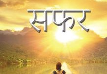 कविता: सफर