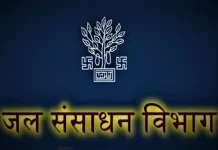 कोर्ट की अवमानना मामले में जलसंसाधन विभाग 112 दैवेभो को देगा करोड़ों का वेतन