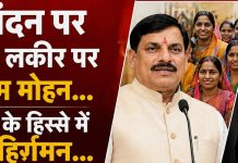 नारी वंदन पर मोदी की लकीर पर चली टीम मोहन… टीम उमंग के हिस्से में आया बहिर्गमन…