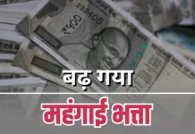 DA/DR Hike: केंद्रीय कर्मचारियों-पेंशनरों का DA 2% बढ़ा, कैबिनेट की मंजूरी