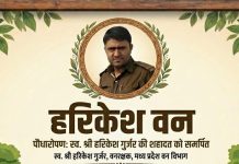 40 हजार पौधों से वीरता की विरासत संजोई जाएगी: “हरिकेश वन” की स्थापना- मुरैना में रेत माफिया के हमले में शहीद वन रक्षक को पन्ना में अभिनव श्रद्धांजलि