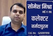 नर्मदापुरम कलेक्टर सोमेश मिश्रा ने अपनी नेमप्लेट पर लिखवाया निजी मोबाइल नंबर