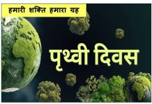 Earth Day Special-22 अप्रैल 2026: हमारी शक्ति-हमारी पृथ्वी