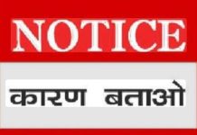 Absent from Census Training : जनगणना प्रशिक्षण से गैरहाजिर कर्मचारियों को कारण बताओ सूचना पत्र जारी!