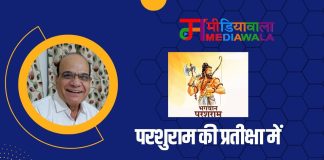 परशुराम की प्रतीक्षा में