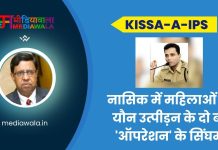 Kissa-A-IPS: IPS Sandeep Karnik: अशोक खरात और TCS यौन प्रताड़ना कांड उजागर कर धूम मचा दी