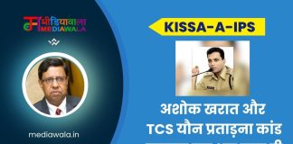 Kissa-A-IPS: IPS Sandeep Karnik: अशोक खरात और TCS यौन प्रताड़ना कांड उजागर कर धूम मचा दी