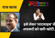 राज-काज:इसे लेकर ‘लाटसाहब’ की अफसरों को खरी-खोटी….