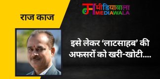 राज-काज:इसे लेकर ‘लाटसाहब’ की अफसरों को खरी-खोटी….