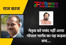 राज-काज: नेतृत्व को पसंद नहीं आया गोपाल भार्गव का यह कड़वा सच….