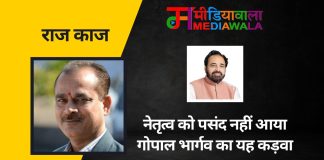 राज-काज: नेतृत्व को पसंद नहीं आया गोपाल भार्गव का यह कड़वा सच….