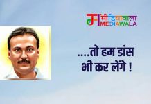 ….तो हम डांस भी कर लेंगे !