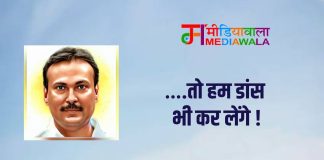 ….तो हम डांस भी कर लेंगे !