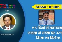 Kissa-A-IAS: IAS Dr Raja Ganpati R: 55 दिनों में तबादला, जनता ने सड़क पर उतरकर किया था विरोध!