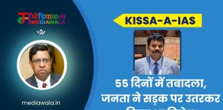 Kissa-A-IAS: IAS Dr Raja Ganpati R: 55 दिनों में तबादला, जनता ने सड़क पर उतरकर किया था विरोध!