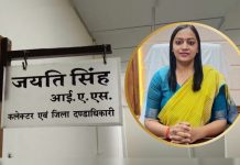 बड़वानी कलेक्टर जयति सिंह का व्हाट्सएप अकाउंट हैक, लोगों से पैसे मांगने की कोशिश!