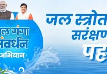 ‘जल गंगा संवर्धन अभियान’ से जल संरक्षण को मिली नई गति- CM डॉ यादव, राष्ट्रीय स्तर पर तीसरे स्थान पर पहुंचा MP