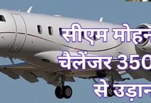 New Aircraft: MP सरकार का नया अत्याधुनिक जेट विमान अगले दो माह में कनाडा से आएगा, बजट में 300 करोड़ रुपयों का प्रावधान